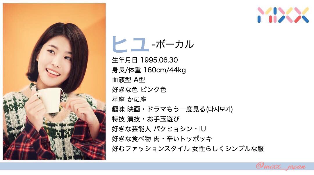 Mixx Jpn ヒユプロフィール Ver Mixx Heeu Mixx Jpn ヒユプロフィール Ver Mixx Heeu