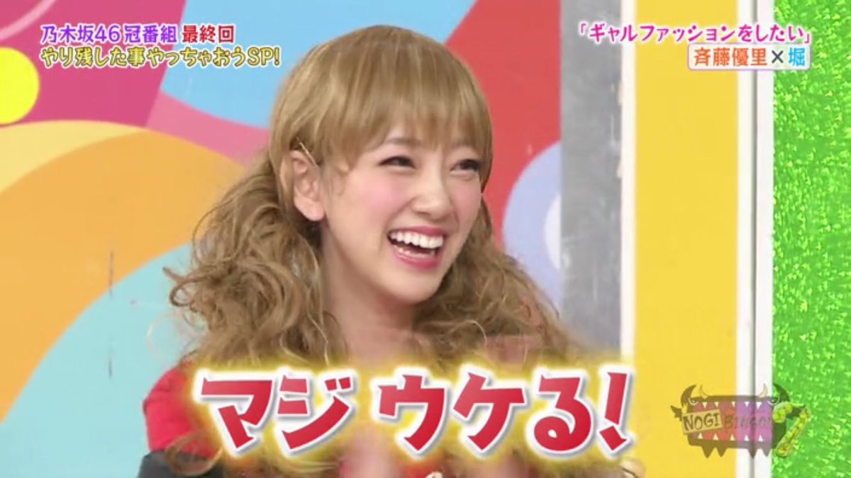 Gen ざぶんざざぶん Twitter પર ギャル未央奈が可愛すぎてやばいな Nogibingo7 堀未央奈