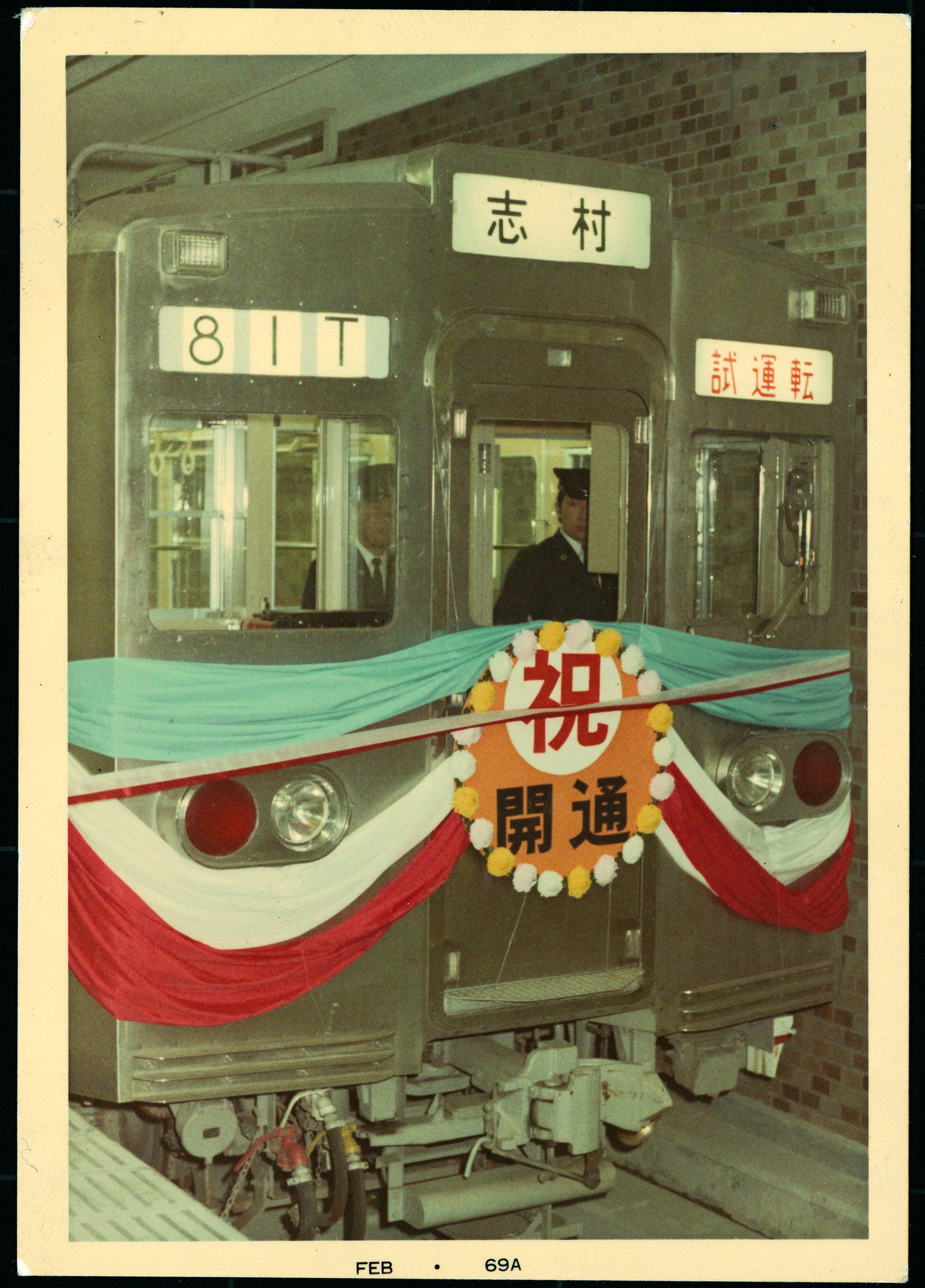 昭和初期鉄道バス案内図 昭和50年[東京都交通区分地図(書込)]路線バス都バス.京王