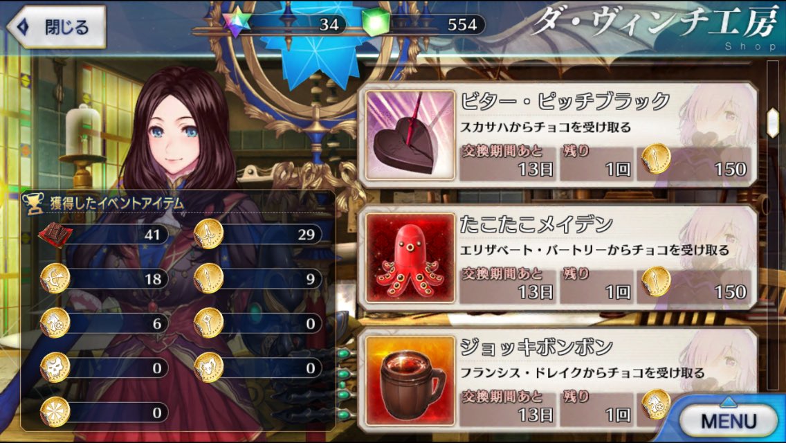 黒花 16年のfgoバレンタイン デーは 持っている鯖の数にもよるけど チョコと交換できる必要アイテムの入手に該当クエストをマラソンし それでも結局足りずに取捨選択したので 17 バレンタインデーはレート改正していなければさらにキツイです 今の