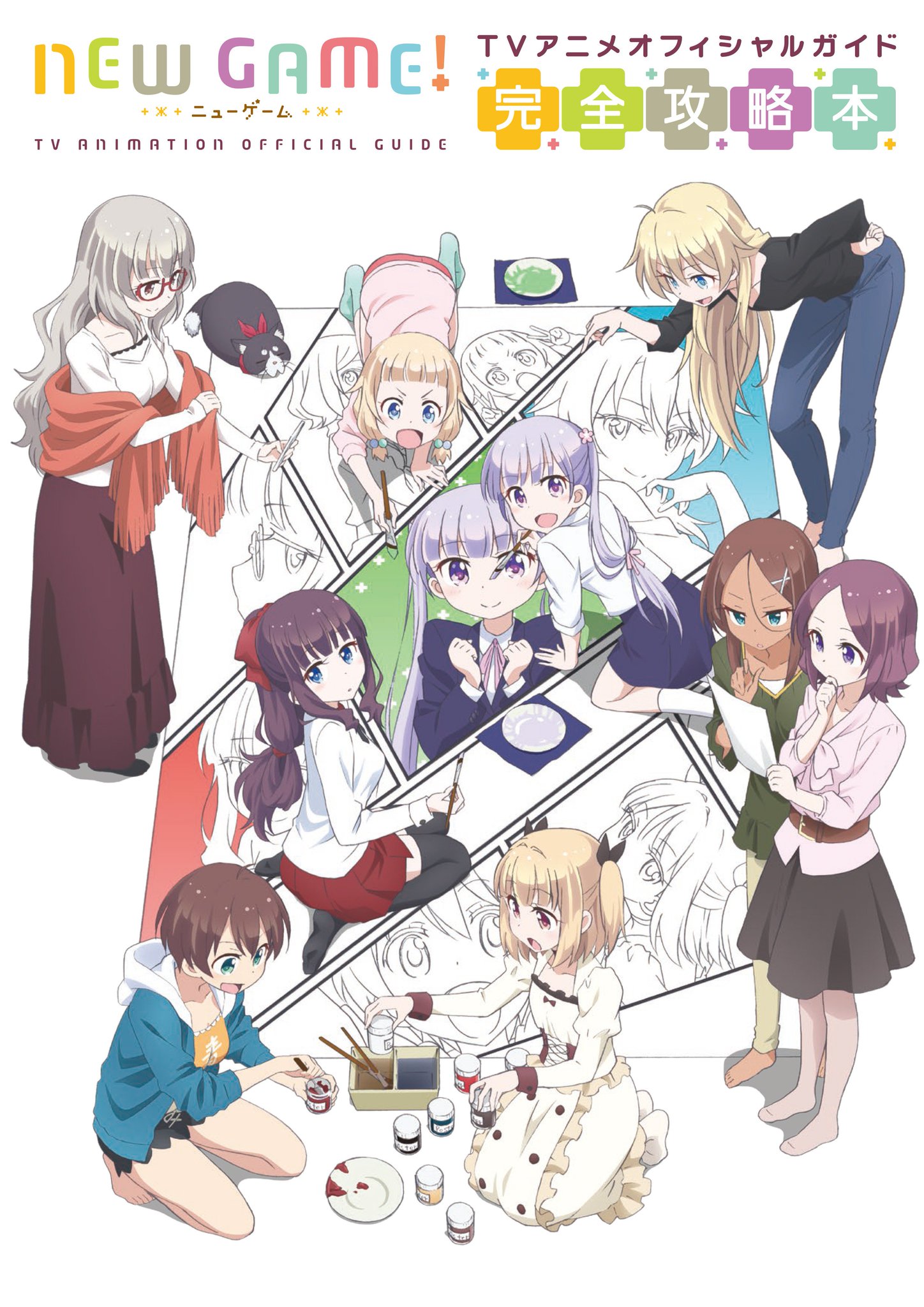 まんがタイムきらら編集部 本日tvアニメ New Game 初の公式ガイドブックが発売です 表紙はキャラクターデザイン 菊池愛さんにキービジュアル制作中のメンバーを描いていただきましたー もずくも応援しています C T まんがタイムきらら編集部 本日tvアニメ New Game 初の公式ガイドブックが発売です 表紙はキャラクターデザイン 菊池愛さんにキービジュアル制作中のメンバーを描いていただきましたー もずくも応援しています C T