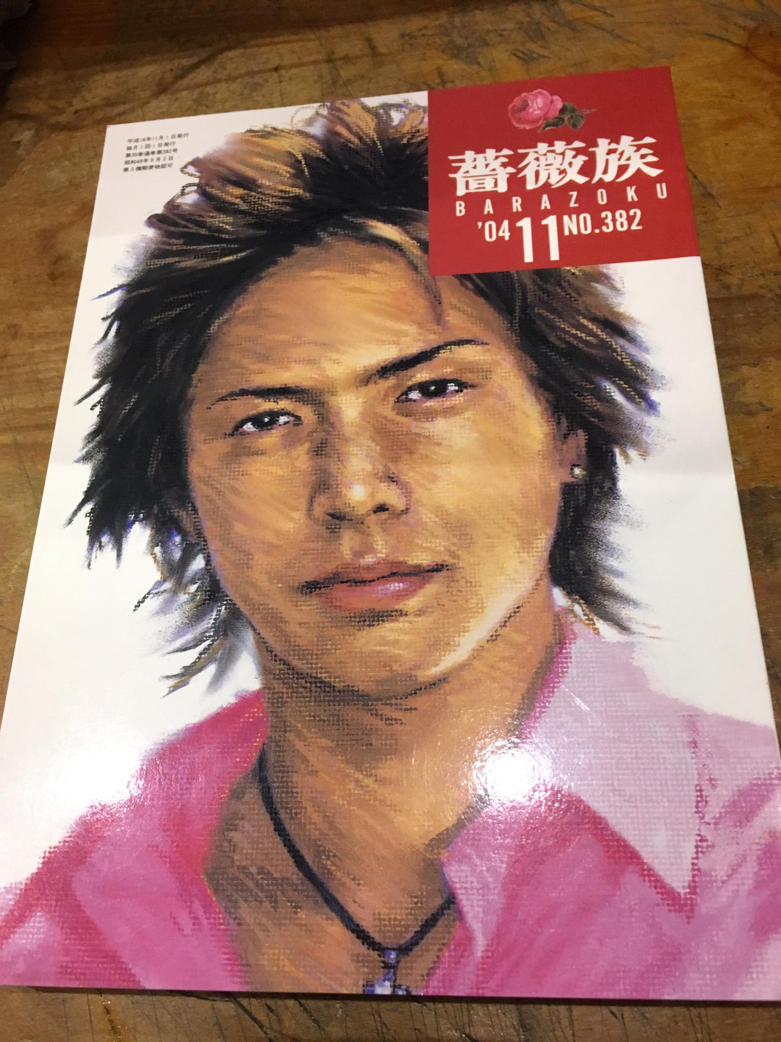 徳川龍之介 A Twitter 薔薇族 休刊号 No 3を店頭に Iwa Japan ビッグ ボスマン T Co Y35ufkexkg Twitter