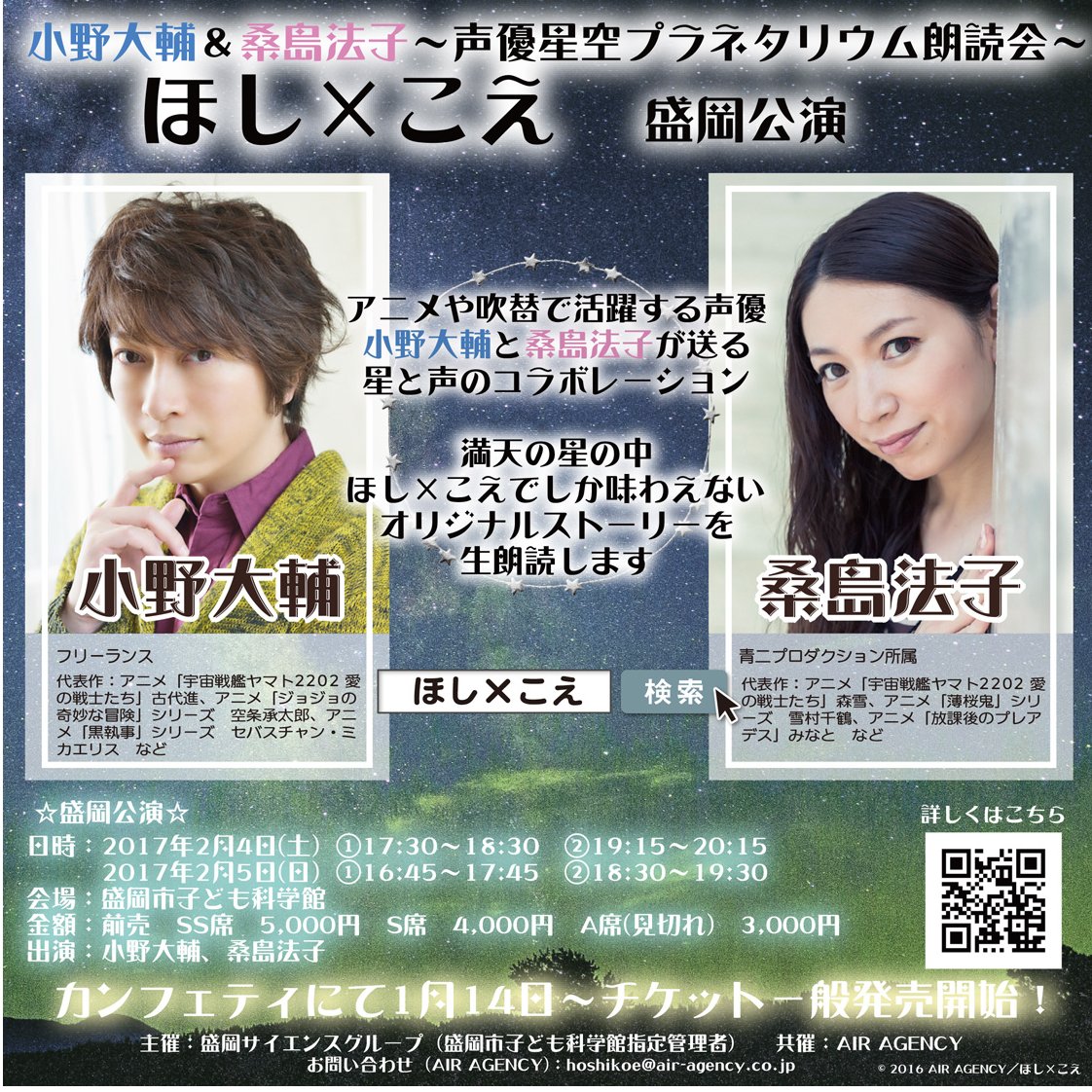 盛岡市子ども科学館 公式 Auf Twitter ほし こえ 盛岡公演が決定しました