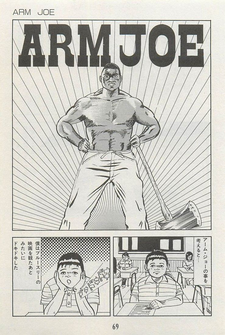 Ken Sugar Arm Joe アーム ジョー C 19 泉昌之 かっこいいスキヤキ より T Co Kaqfrepbyh Ida Aone