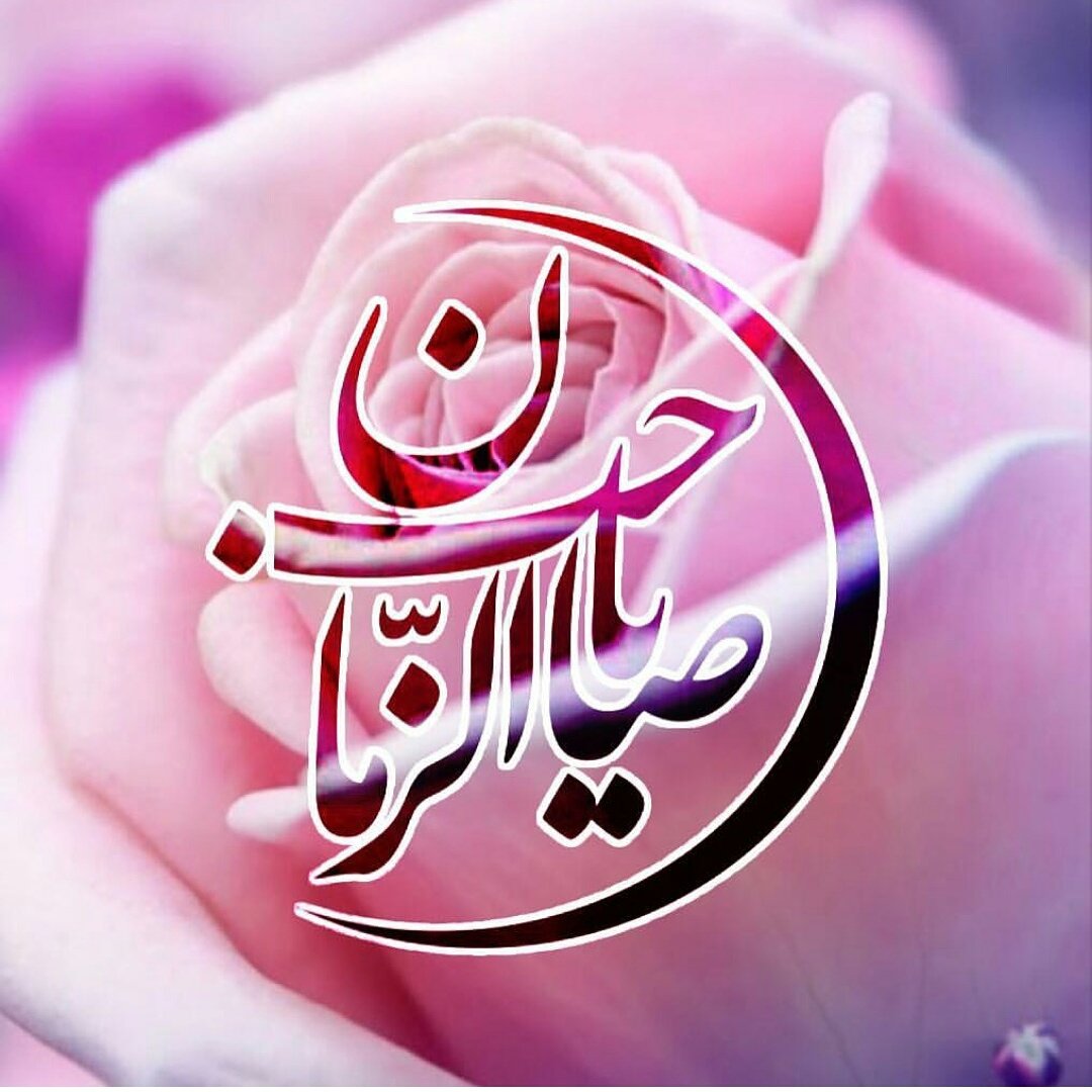 اللهـــــــــــــــم عجل لوليك الفرج 
✋