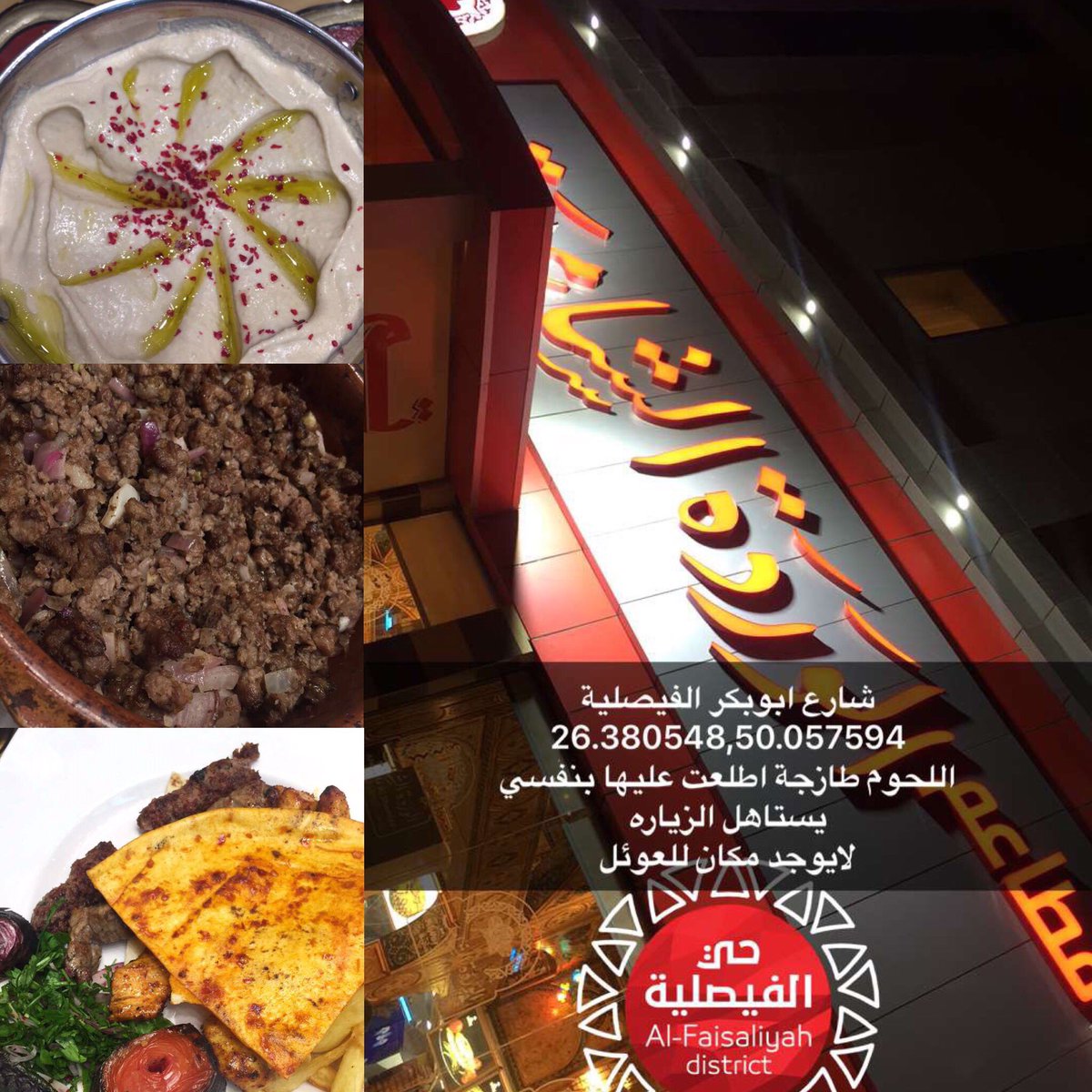 سفرة النوخذة on twitter مطعم الوردة الشامية الفيصلية شارع ابوبكر مطعم شامي مميز مشويات معجنات سندويشات dammam rest cookamal https t co trtpbsgmtg twitter