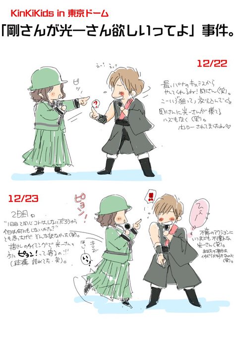 Kinkikidsのtwitterイラスト検索結果 古い順