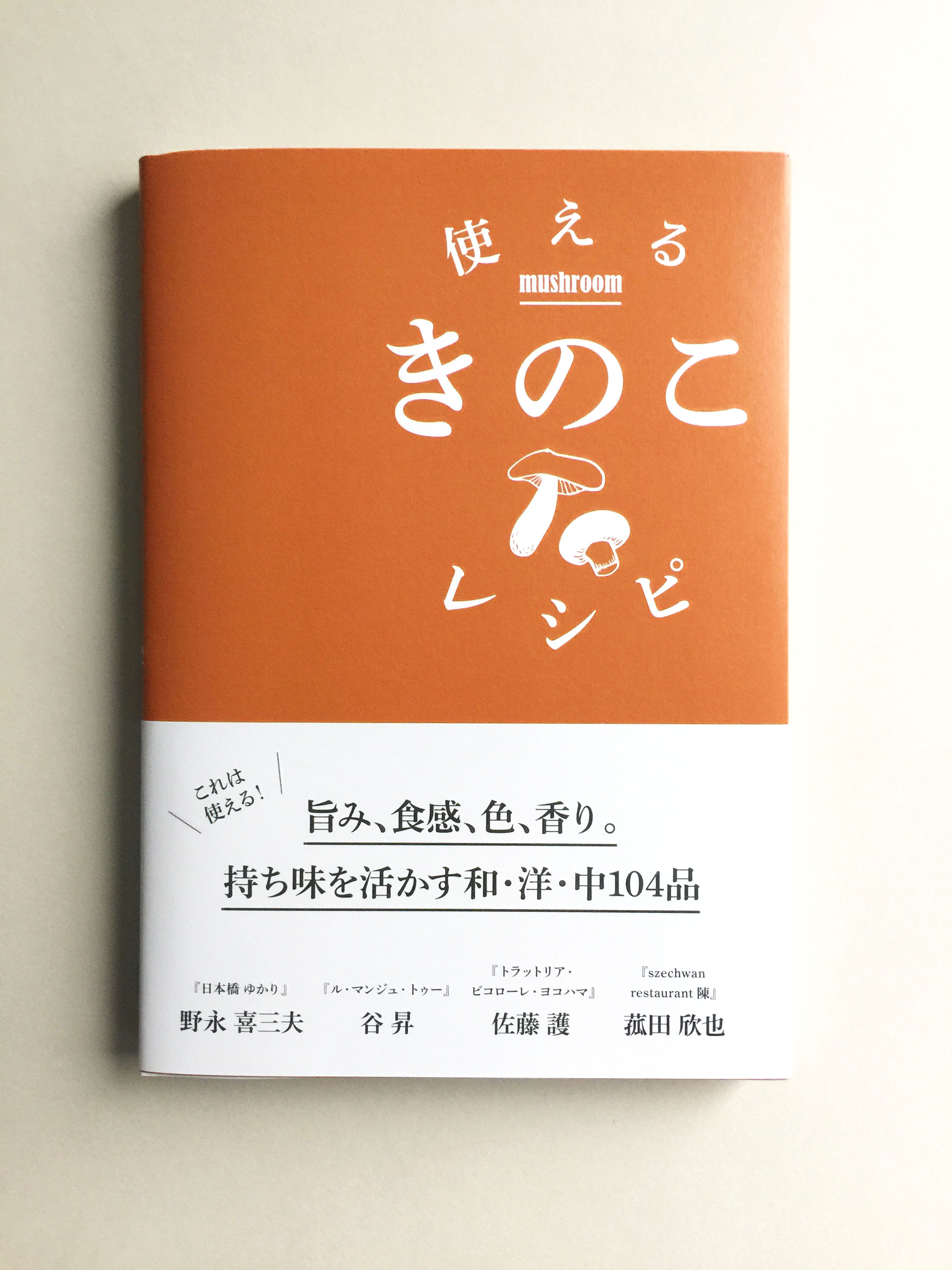 豐年誌on Twitter 每個月發行 専門料理 雜誌的食物專門出版社柴田書店 旗下發行之實用食譜系列 一本 專精在一種食材的可能性 先前已經製作過雞蛋 牛肉 豆腐 等主題 昨日熱騰騰剛發行的第8本 終於介紹到我們的