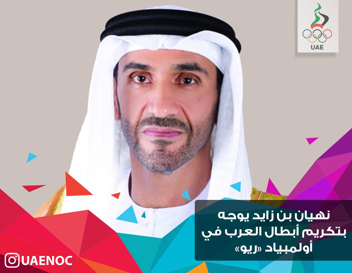 UAENOC's tweet photo. نهيان بن زايد يوجه بتكريم أبطال العرب في أولمبياد «ريو»
#rio2106 https://t.co/FrxYXaO4yh