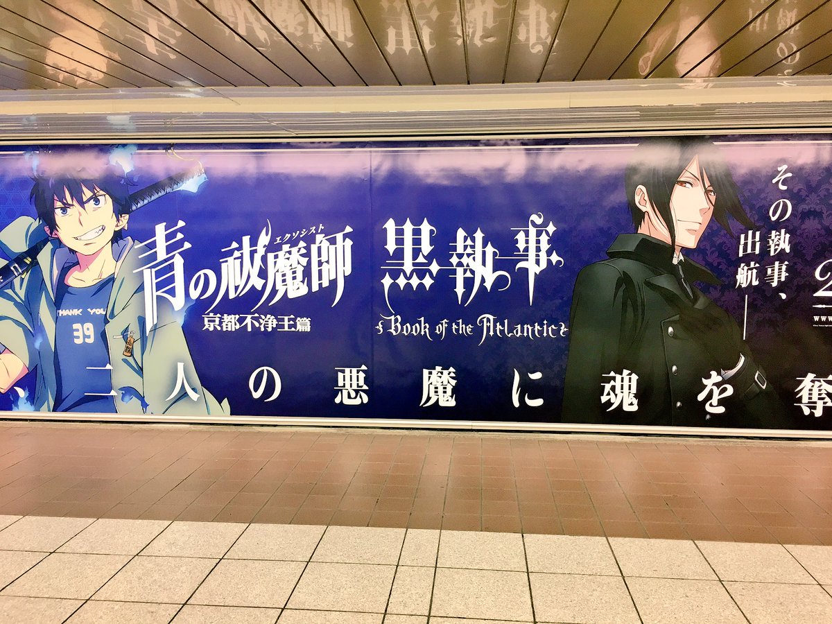 toboso_official's tweet photo. 新宿メトロプロムナードの青エク✖︎黒執事を見てきました😆 丸の内線新宿駅のすぐそばにドドンと大きい広告が！是非見にきて下さいね。お隣の広告がリトルウィッチアカデミアさんで、魔女と悪魔な通路になっていました【枢】 https://t.co/y8gto2QtMS