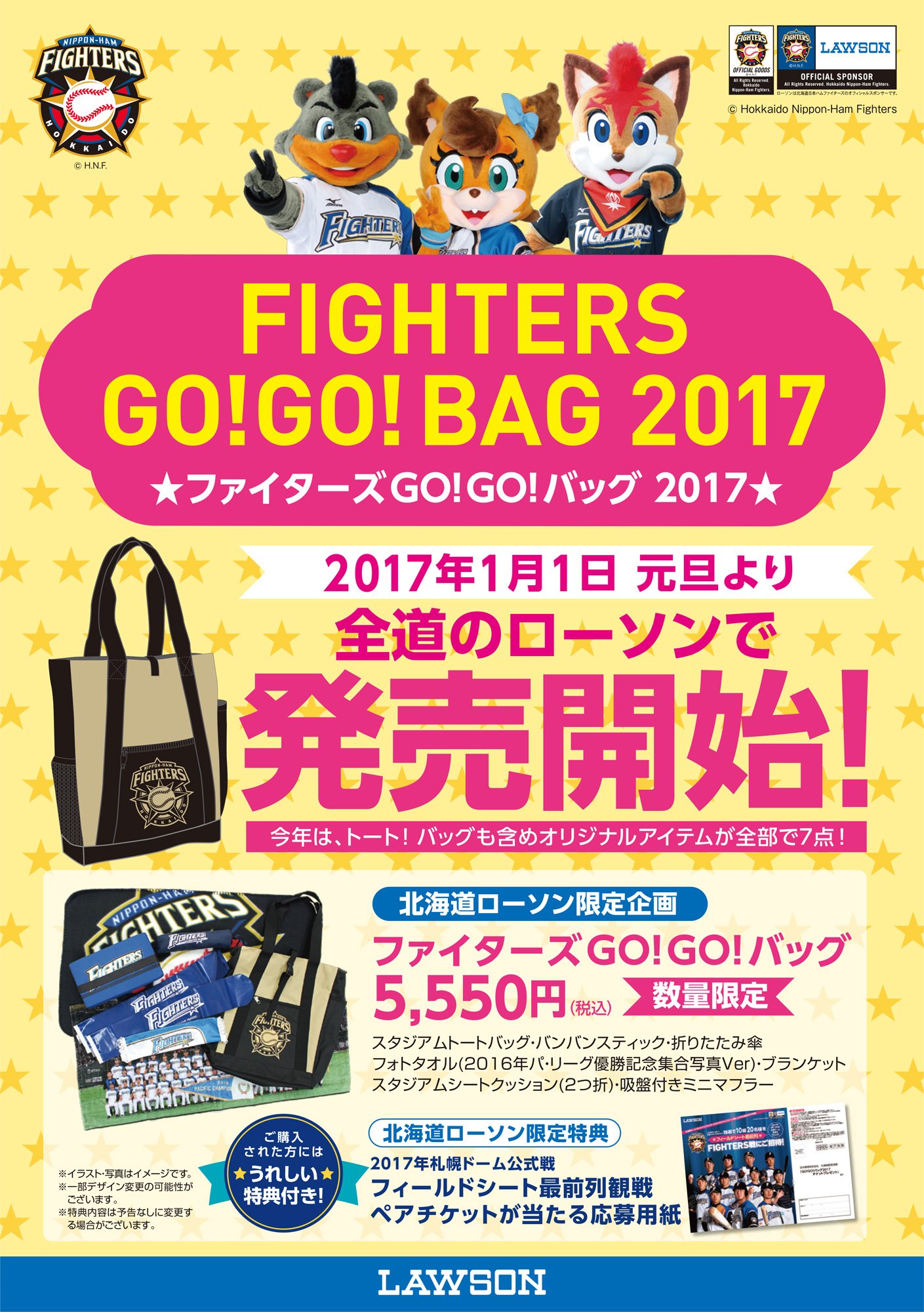 公式 北海道日本ハムファイターズグッズ 明けましておめでとうございます 今年も宜しくお願いします 本日から道内のローソン でとってもお得な fighters go go bag 17 が発売となります 詳しくは T Co 0hem6aswsq 公式 北海道日本ハムファイターズグッズ 明けましておめでとうございます 今年も宜しくお願いします 本日から道内のローソン でとってもお得な fighters go go bag 17 が発売となります 詳しくは T Co 0hem6aswsq