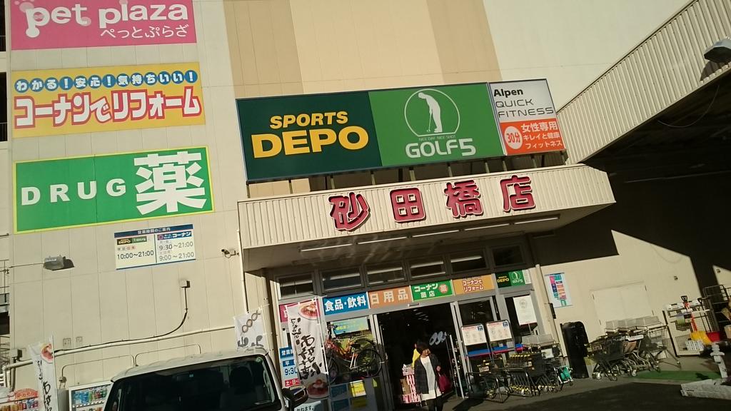 だったらコーナン だったらコーナン
