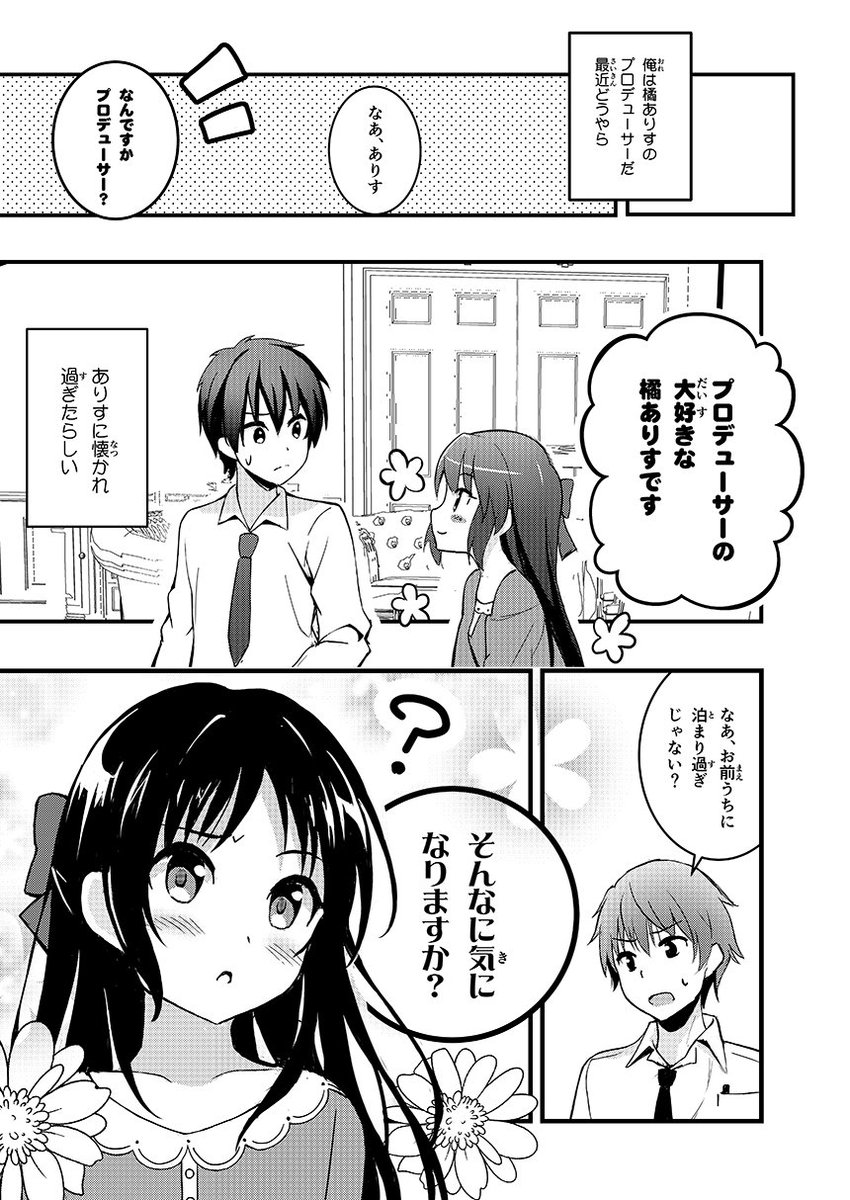 冬コミ新刊はクールな橘ありすさんの本です。
よろしくお願いします。  #C91 #デレマス  #橘ありす 