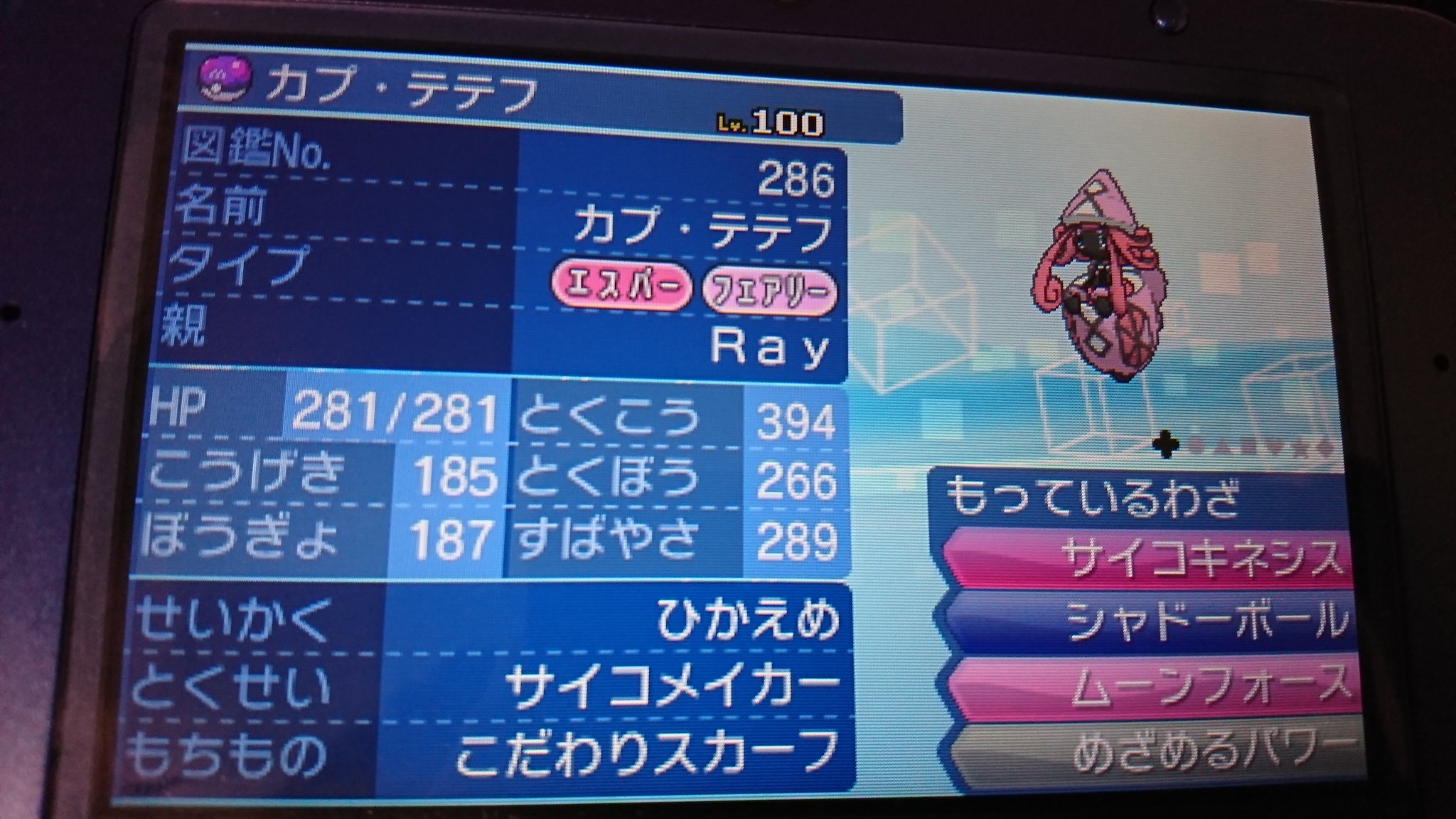 Ray オシャボ派 何ヵ月ぶりの配布します 今回配布するのはテテフちゃんです 控えめめざ炎で特訓済みです あと 努力値はcsぶっぱ 残りb たぶん で持ち物はスカーフです 参加方法はふぁぼだけです ただし フォロワー限定にします 期間は12月29日