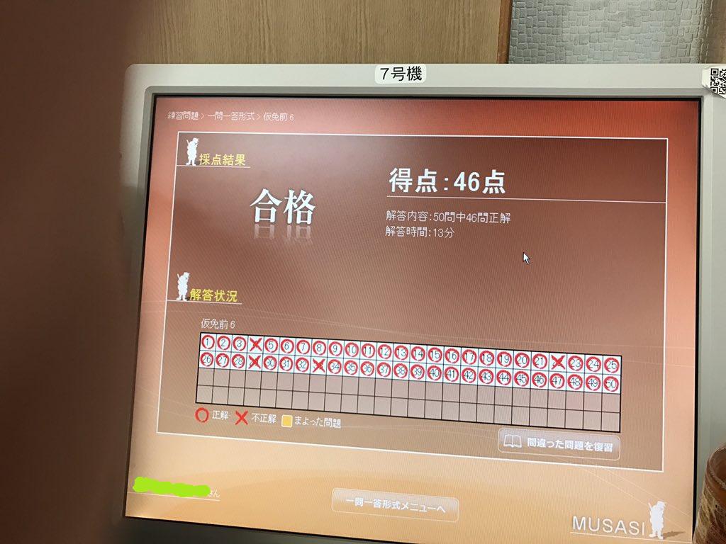 和田山自動車教習所 本日受検した人たち修了検定 仮免 学科試験ともに全員合格でした 学科試験で中々合格できなかった方も むっちゃがんばってて最終的に学習機ムサシも合格点に 無事今回は全員合格 O 本当におめでとう 何よりも私が一番 和田山自動車教習所 本日受検した人たち修了検定 仮免 学科試験ともに全員合格でした 学科試験で中々合格できなかった方も むっちゃがんばってて最終的に学習機ムサシも合格点に 無事今回は全員合格 O 本当におめでとう 何よりも私が一番