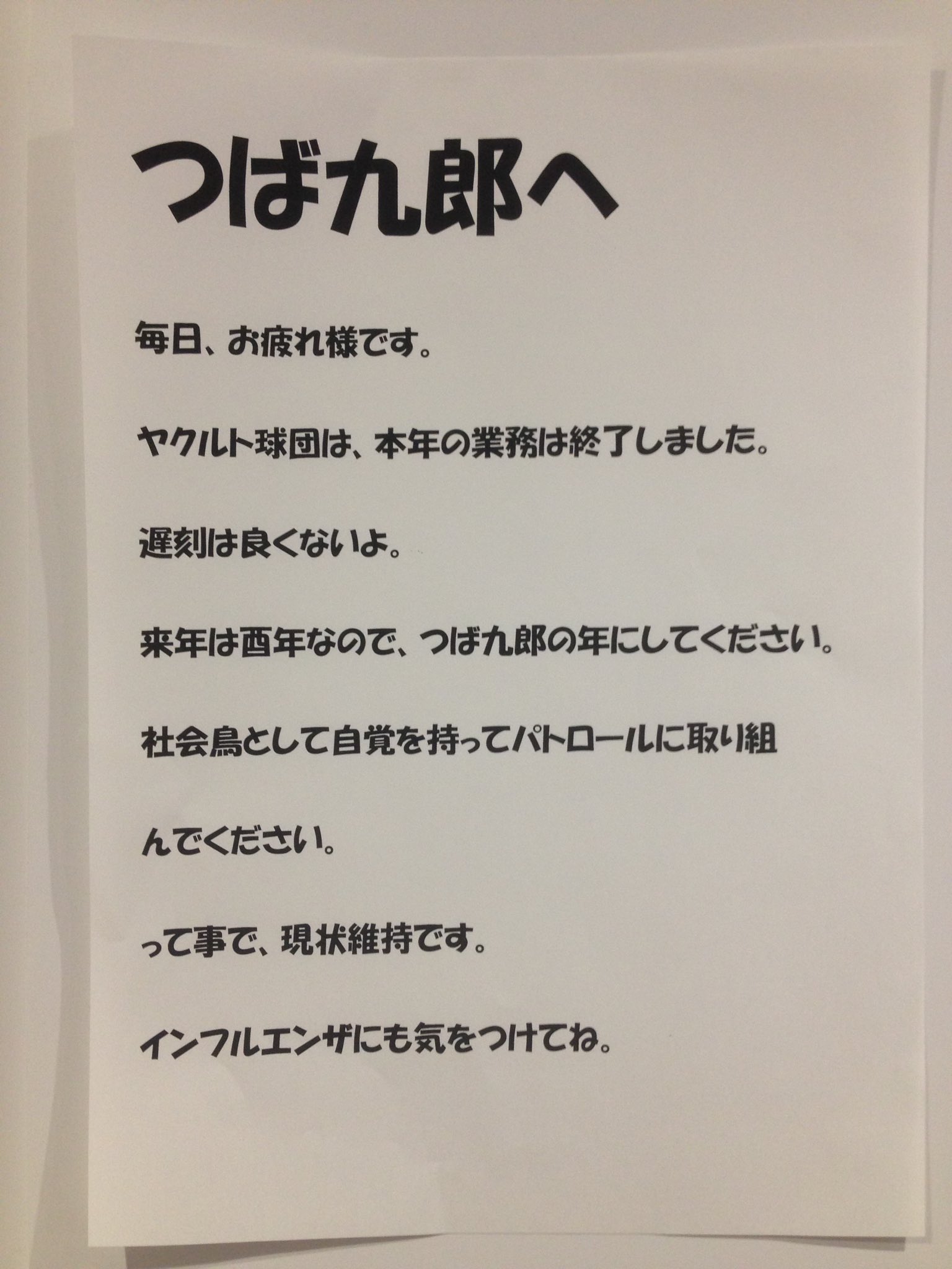 契約更改に大遅刻で来たつば九郎 契約更改の結果は 話題の画像プラス 契約更改に大遅刻で来たつば九郎 契約更改の結果は 話題の画像プラス