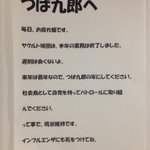 契約更改に大遅刻で来たつば九郎…契約更改の結果は？!