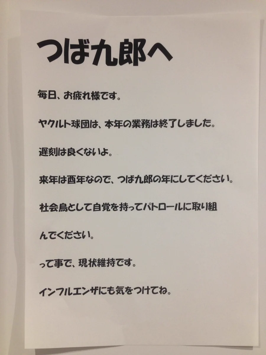 契約更改に大遅刻で来たつば九郎…契約更改の結果は？ｗｗｗ
