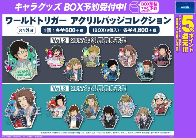 アニメイト商品情報局 Pa Twitter グッズ情報 ワールドトリガー アクリルバッジコレクション Vol 2 Vol 3 それぞれご予約受付中 各キャラクターの私服姿は必見 いつでも好きなキャラクターを持ち歩けます T Co Vmmtxiewjp ワートリ T Co