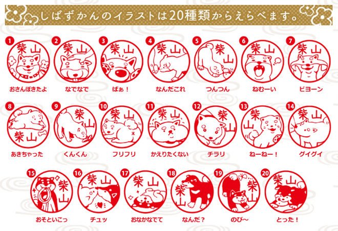ライブドアニュース たまらん 柴犬のイラスト入り印鑑 しばずかん が誕生 T Co Mpnvstbgwk 柴犬だけで種類ものバリエーションのイラストがズラリ フォントも選べて 銀行印や宅配便の受領印としても使えます T Co Qbafwfricw ライブドアニュース たまらん 柴犬のイラスト入り印鑑 しばずかん が誕生 T Co Mpnvstbgwk 柴犬だけで種類ものバリエーションのイラストがズラリ フォントも選べて 銀行印や宅配便の受領印としても使えます T Co Qbafwfricw