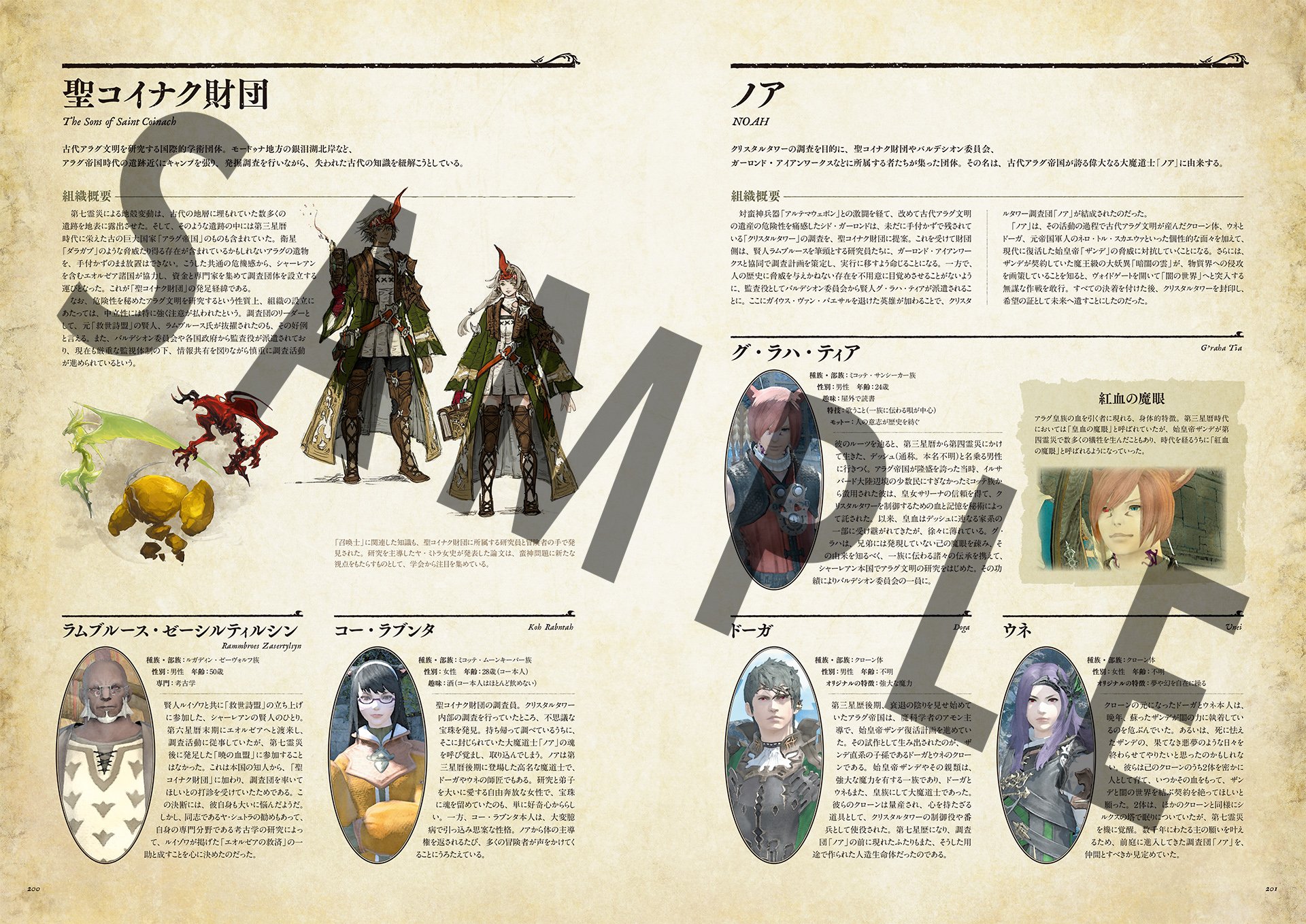 Final Fantasy Xiv Ff14 本日発売 エオルゼアの様々な世界設定が304ページ全八章にわたって詰まった珠玉の一冊がついに登場 開発チーム自ら執筆した設定の数々がついに大公開 詳細は T Co Lhcsjmbdjg Ff14