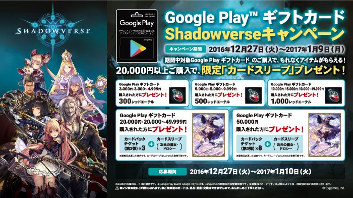 Newdays Ar Twitter Googleプレイギフトカード Shadowverse シャドウバース キャンペーン実施中 詳細は Https T Co Wdqfju9phm シャドウバース