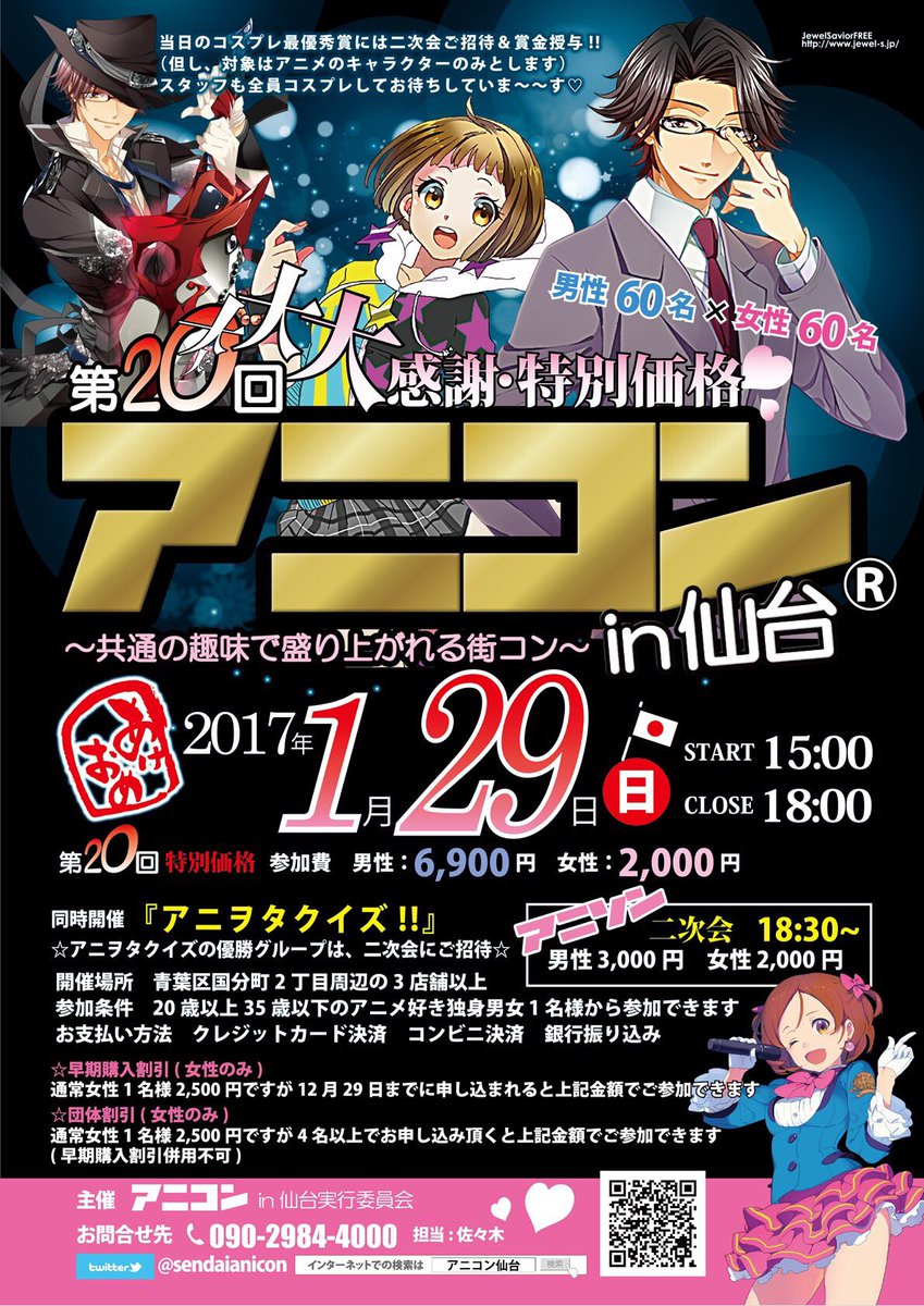 仙台アイドルコン Sendaiidolcon Twitter 仙台アイドルコン Sendaiidolcon Twitter