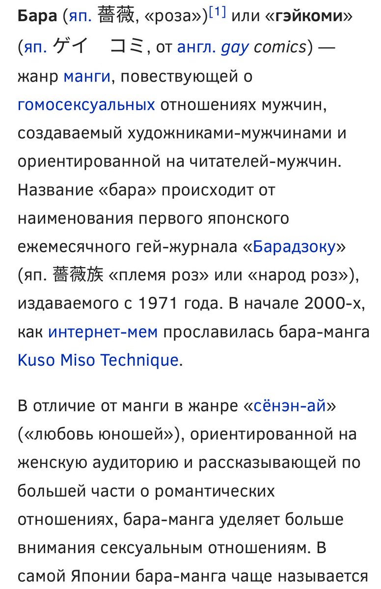 (скриншот статьи Википедии про бара-мангу)