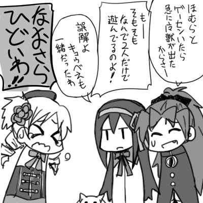 えんがわ3巻の記念絵がまだかけないので、かわりと言ってはなんですが、連載前にかいていたまどマギ漫画たちです。5年経った今でも「しゃーねえな」言いながら渋々助けてくれる魔法少女1位は佐倉杏子ちゃんだと思います。 
