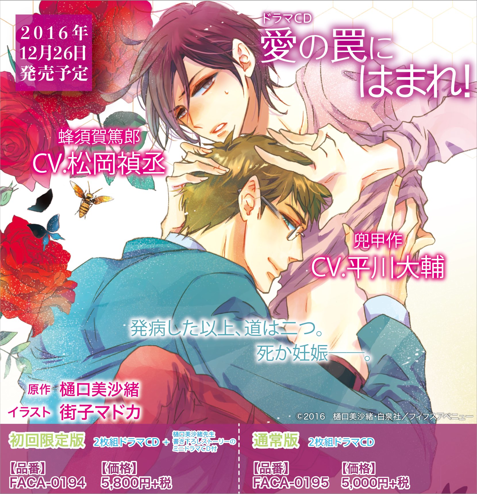 別倉庫からの配送】 BLCD 愛の罠にはまれ 樋口美沙緒原作 その他