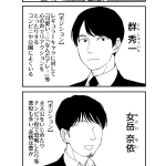 モブ顔キャラだらけの漫画も意外といけるかも？それぞれキャラ立ってる!