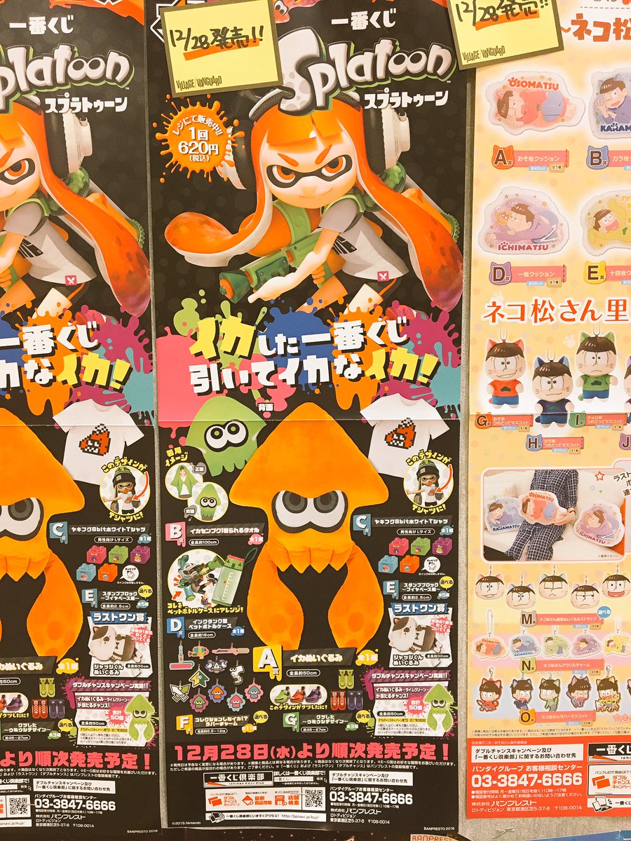 ヴィレッジヴァンガードイオン大日 一番くじ こちらも28日より発売開始します 一番くじスプラトゥーン 1回 6 なんとa賞４つもあります 出る確率めっちゃ高い ラストワンのジャッジくんもめっちゃ可愛いー 一番くじスプラトゥーン