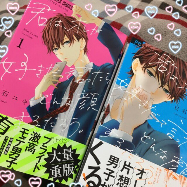 君はオレが好きだって言ったらどんな顔するだろう