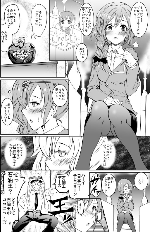 【C91】『催眠スメルで蒸しちひろ☆なう!』冬コミにて当サークルの新刊二種を同時に購入して頂いた方にプレゼントするおまけ本(8P)です!LiPPS本の本編でも使用する催眠スメルで蒸しちひろさんにPが催眠をかけて日頃の恨みを性的にはらす的なアレ 