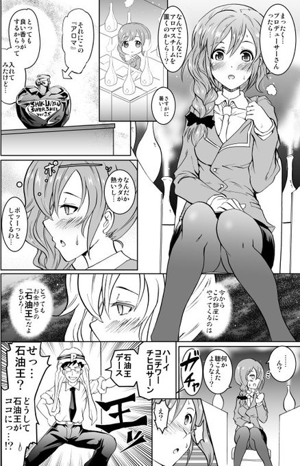 【C91】『催眠スメルで蒸しちひろ☆なう!』冬コミにて当サークルの新刊二種を同時に購入して頂いた方にプレゼントするおまけ本(8P)です!LiPPS本の本編でも使用する催眠スメルで蒸しちひろさんにPが催眠をかけて日頃の恨みを性的にはらす的なアレ 