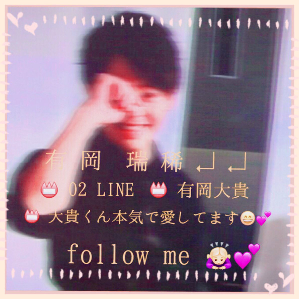 TAPIOKAMIZUKI's tweet photo. 📛 有 岡 大 貴 く ん 📛

🍭 お友達探し👀💕

🌻 濃くなれる子求めてる 🌻

 #わーーーージャニオタさんと繋がるお時間がまいりましたいっぱい繋がりましょ 
 #RTした人全員フォローする https://t.co/echzKOmAWU