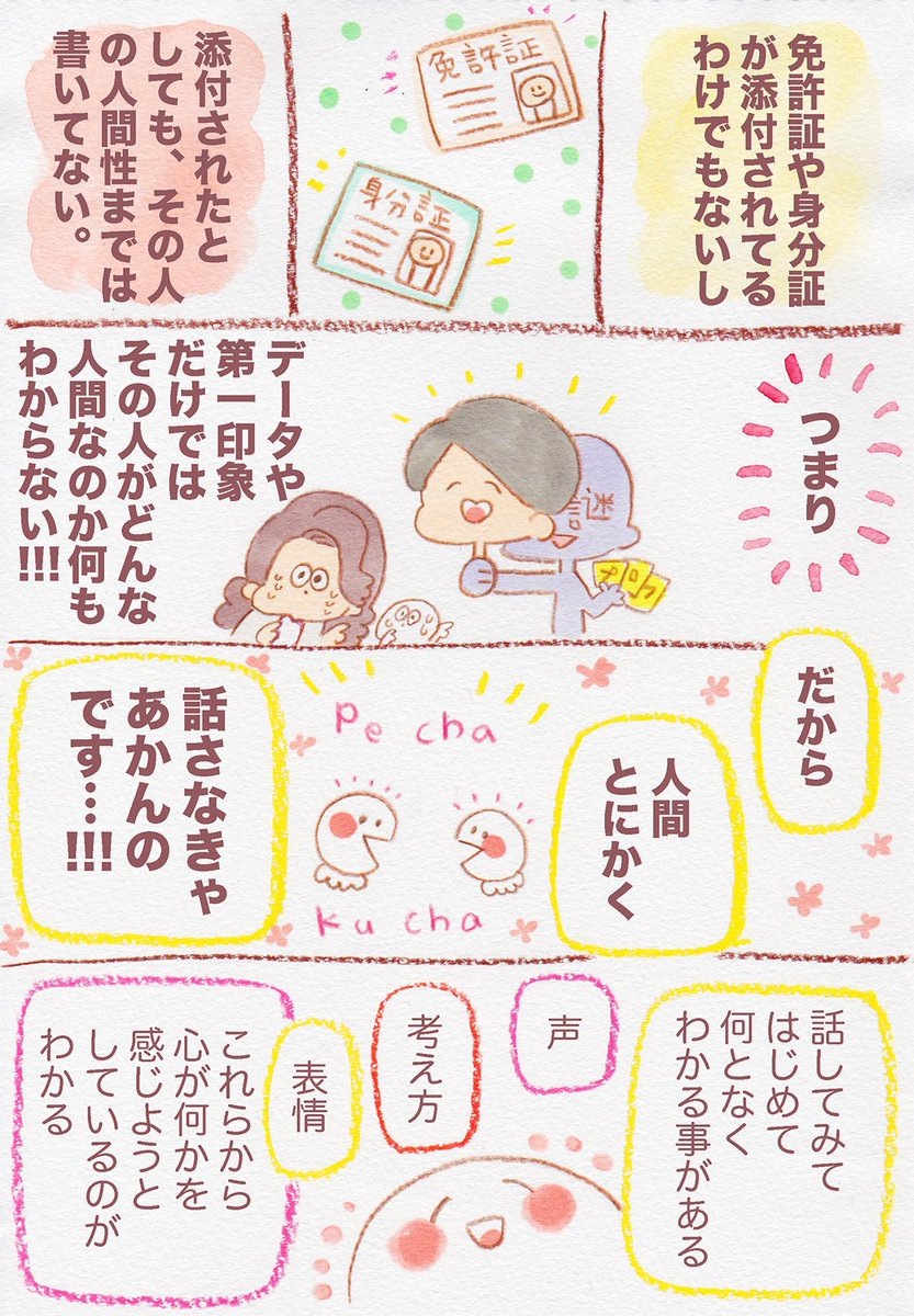 婚活とは、人とは、パートナーとは。 | mitty [pixiv] 婚活エッセイ更新しました♡全9pですのでpixivでまとめて読んで頂けるとうれしいです? 