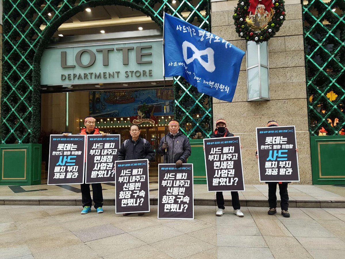 peoplepower21's tweet image. 국방부와 롯데의 부지 교환 계약 체결을 앞두고 성주, 김천 주민들이 명동 롯데백화점 앞에서 롯데 성주 골프장 #사드 배치 반대 릴레이 피켓팅을 이어가고 있어요 사드 배치 부지 제공이 롯데의 '또다른 뇌물'로 작용한 의혹, 롯데는 부지 제공 거부하라!