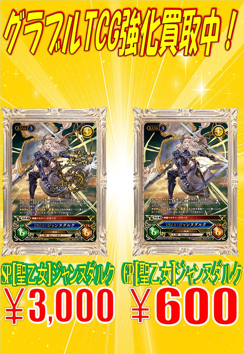 グラブルTCG ジャンヌダルク サイン SP 【公式通販】