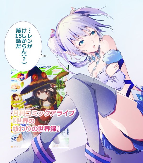 世界の終わりの世界録のtwitterイラスト検索結果 世界の終わりの世界録のtwitterイラスト検索結果
