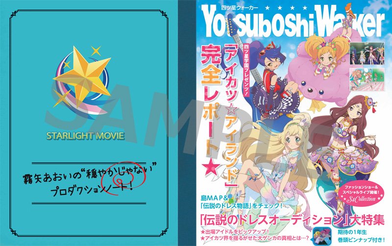 アイカツ!シリーズ アニメ公式 on X: アイカツ!シリーズ アニメ公式 on X:
