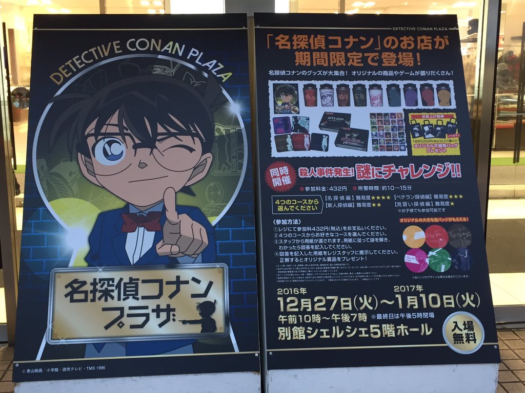 きのこ 名探偵コナンプラザin長野 行ってきました 新商品たくさんな上 謎解きイベントにノベルティーも 長野県内とは思えない素晴らしいお店になってます コナンプラザ