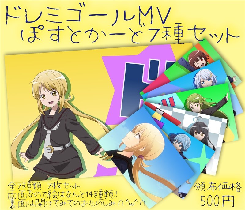 宣伝できてなかったですが
ドレミゴールでゆ吉さんが原画してくださった睦月型たちをポストカードにしてみました。
通販とか委託は今のところ無いので、興味のある方は会場で