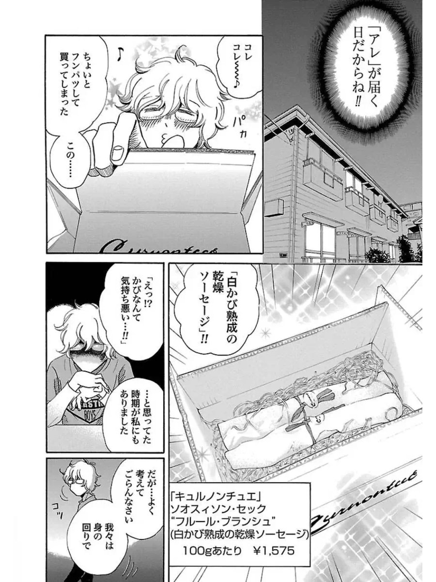 まこちゃん A Twitter お 漫画 おとりよせ王子 飯田好実 に 飛騨高山のキュルノンチュエの白カビのソーセージが出てた このソーセージのファンだから なんか嬉しい これホント他にない味で で美味しいd