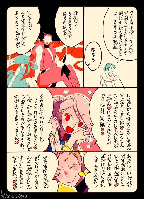 【お題:クリスマス】ほほう?俺の聞いたクリスマスとやらの話と違うようだが… #岩受け版深夜のお絵描き60分一本勝負 