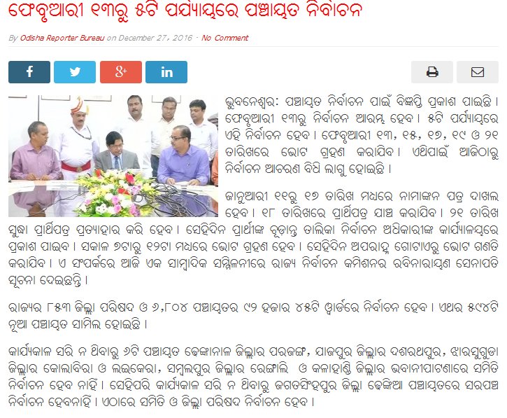 ShashiKumarSa11's tweet photo. ମାନ୍ୟବର ନିର୍ବାଚନ କମିଶନ ଆୟୋଗ ଦ୍���ାରା ଆଗାମୀ ପଞ୍ଚାୟତ ନିର୍ବାଚନ ପାଇଁ ବିଜ୍ଞପ୍ତି ପ୍ରକାଶ କରାଯାଇଛି l https://t.co/5ZnmbBfsIt