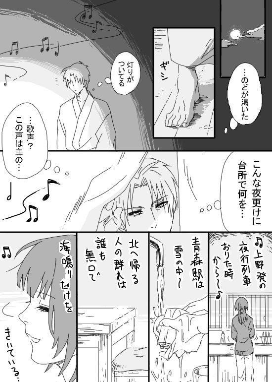 @tkhime_TL へし切長谷部と津軽海峡冬景色 