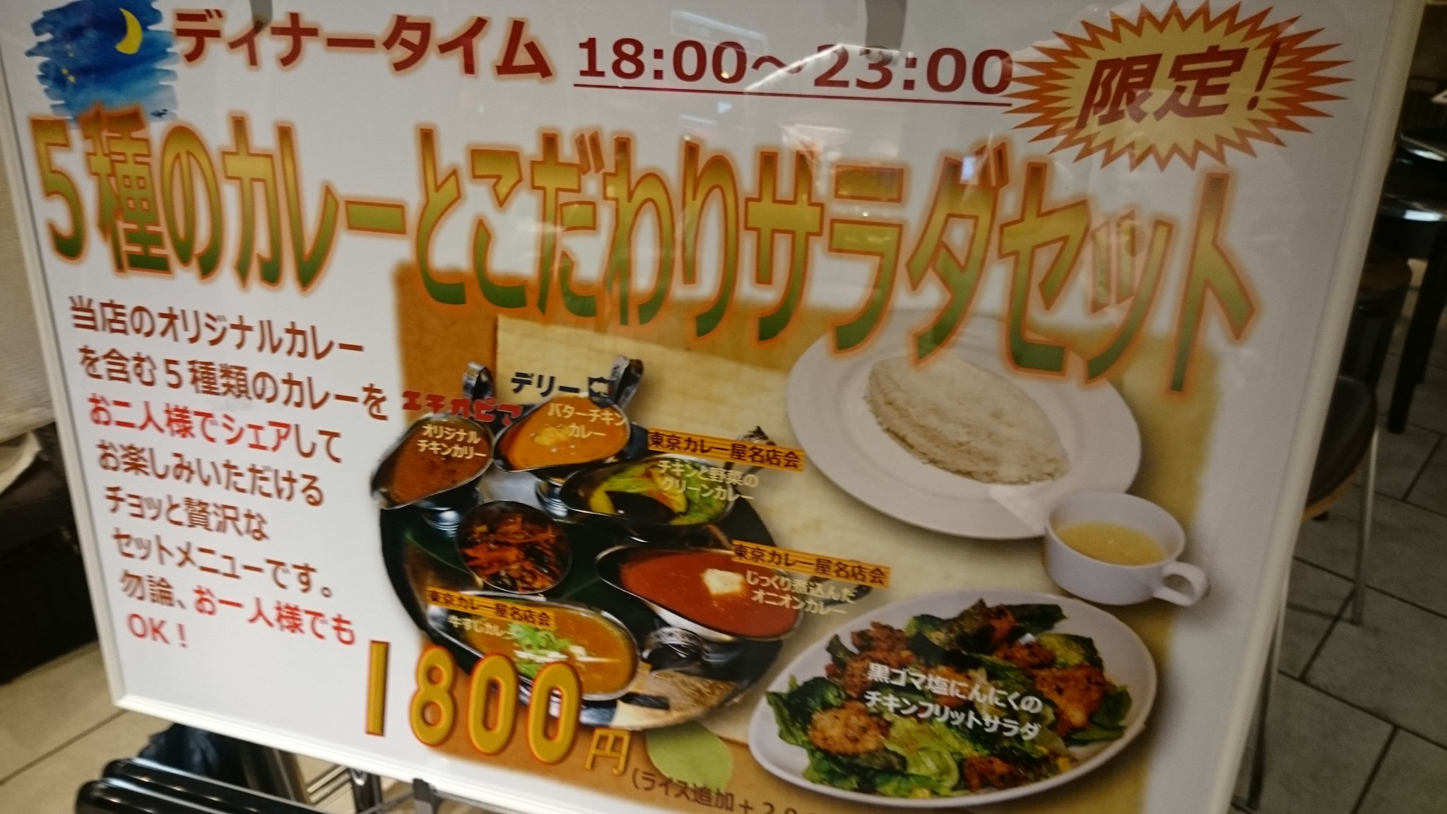 東京カレー屋名店会 有楽町イトシア店>