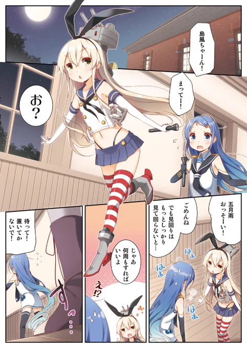 五月雨、見回りしてきます! #pixiv https://t.co/Aa8iw8RePU 