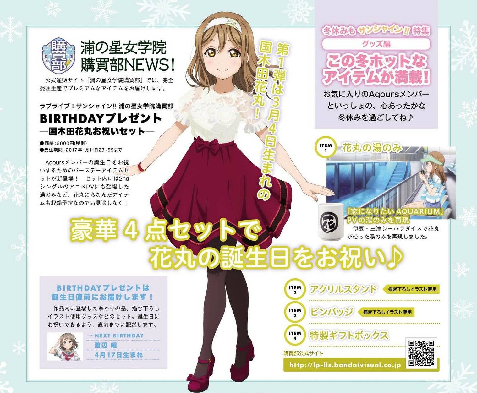 Love Live Wikia Birthday Merch Sets Cost 5000jpy Each Hanamaru S Consists Of 1 Her Teacup From Knna 2 Acrylic Stand 3 Pin Badge 4 Special Gift Box T Co Fegnwhctxq Twitter